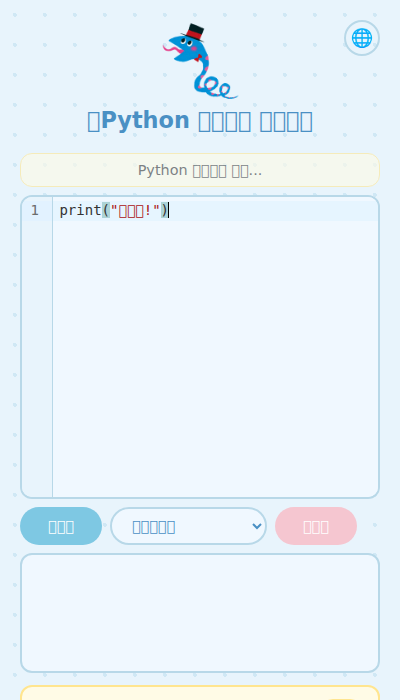 Python ኮድ የሚጻፍ ስክሪን