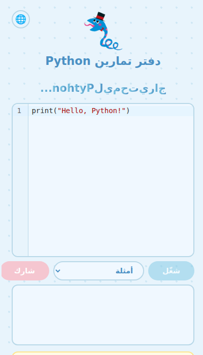شاشة تعرض التطبيق مفتوحاً في المتصفح