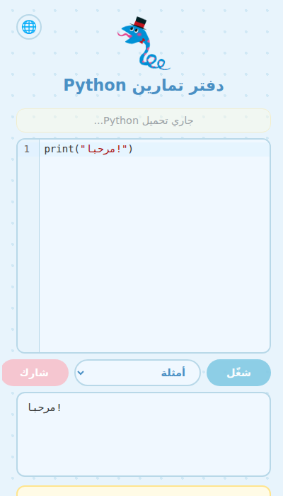 شاشة تعرض نتائج تشغيل الكود