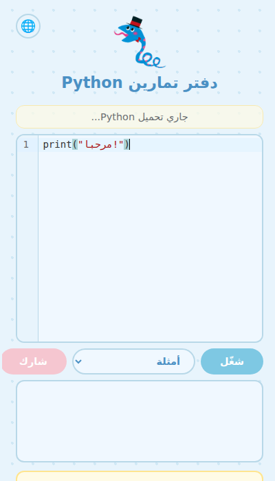 شاشة تعرض كتابة كود Python