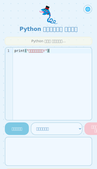 Python কোড টাইপ করা দেখানো স্ক্রিন