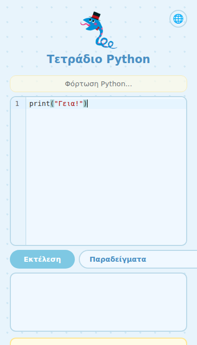 Οθόνη με κώδικα Python να πληκτρολογείται