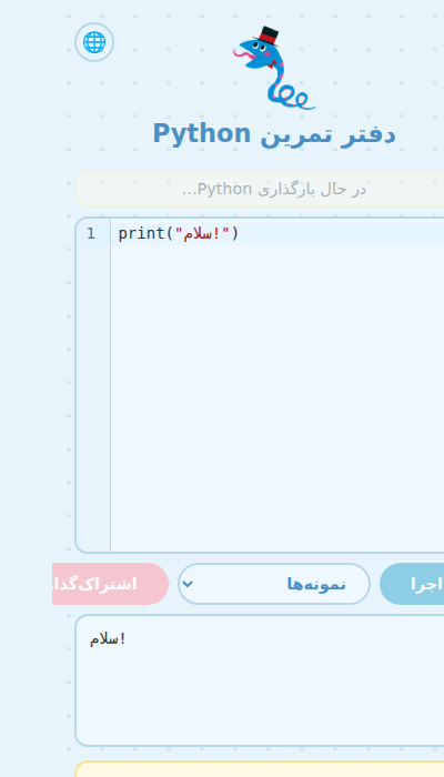 صفحه نمایش نتایج اجرای کد