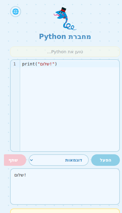 מסך שמציג תוצאות הרצת קוד