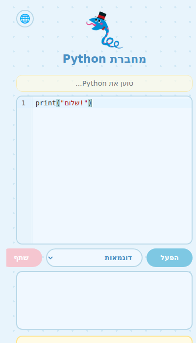 מסך שמציג כתיבת קוד Python