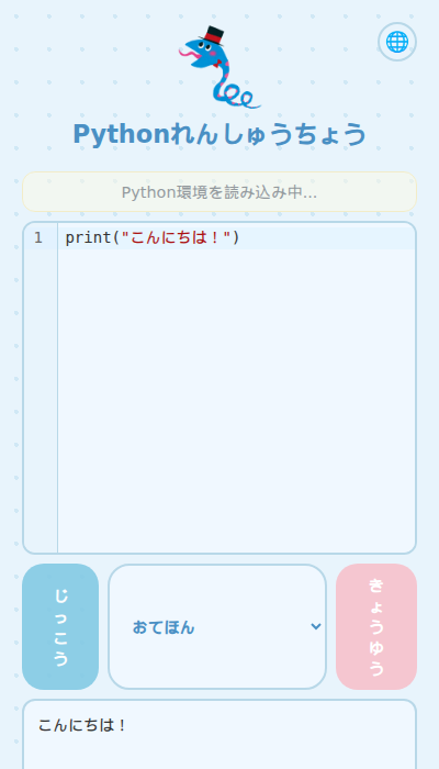 じっこうボタンを押して結果が表示された画面