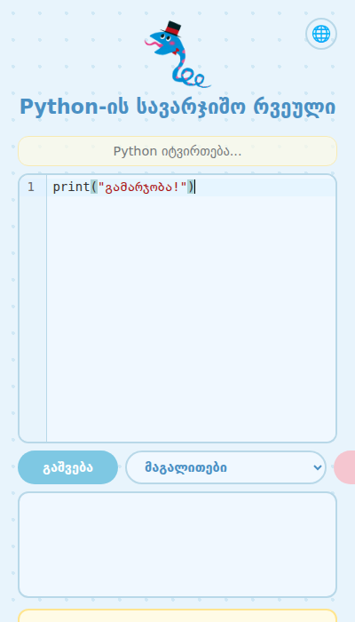 Python კოდის წერის ეკრანი