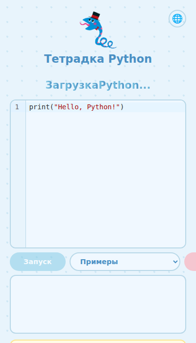 Экран с приложением, открытым в браузере