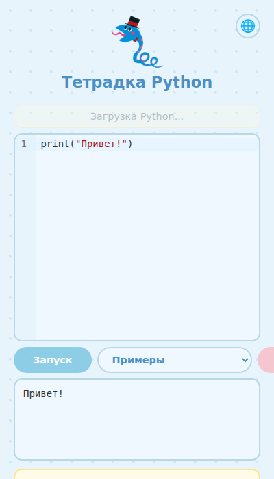 Экран с результатами выполнения кода