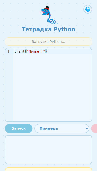 Экран с вводом кода Python