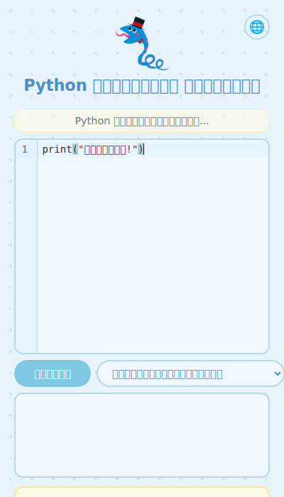 Python குறியீடு தட்டச்சு செய்யும் திரை