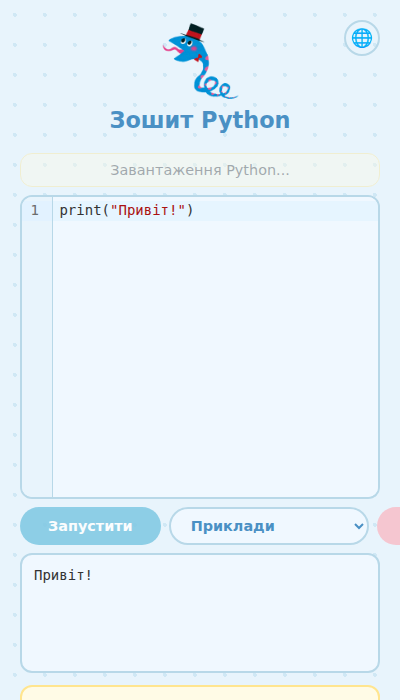 Екран з результатами виконання коду