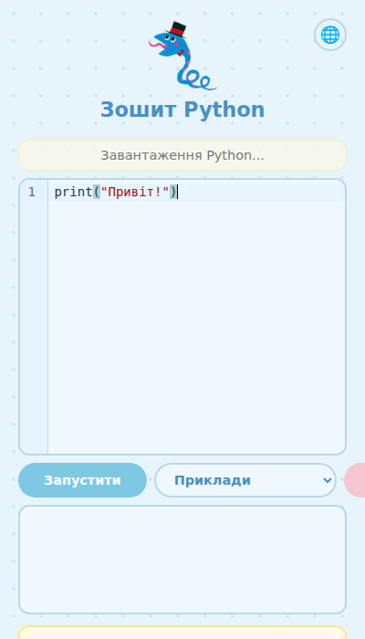 Екран з введенням коду Python