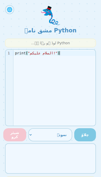 Python کوڈ لکھتے ہوئے دکھاتی سکرین
