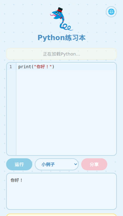 显示代码运行结果的画面