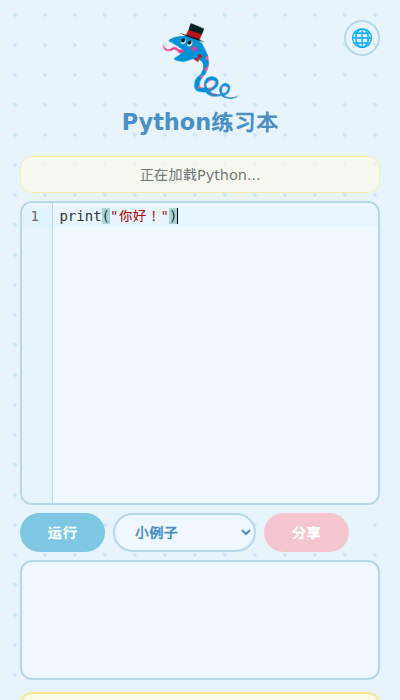 输入Python代码的画面
