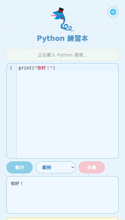 顯示程式碼執行結果的畫面